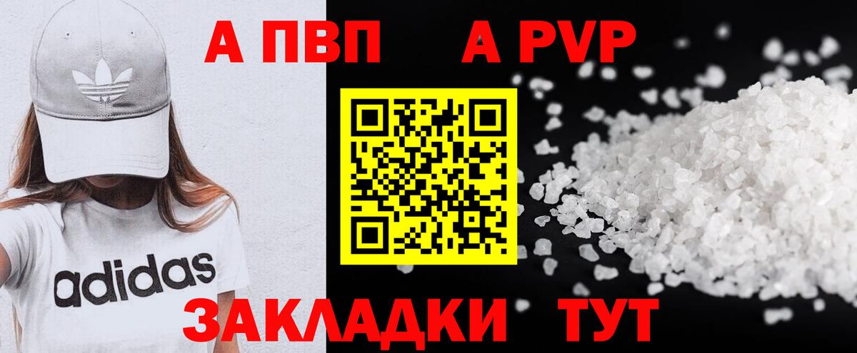 A PVP  APVP кристаллы  Альфа ПВП мука  Вход с VPN  Чехов 