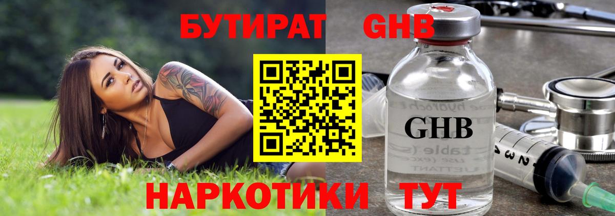 БУТИРАТ  Вход с VPN  Чехов  Бутират бутик 