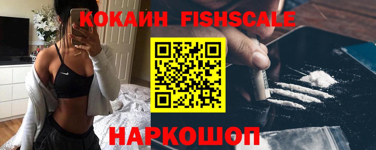 Чехов  Кокаин 97%  Cocaine FishScale  Вход с VPN 