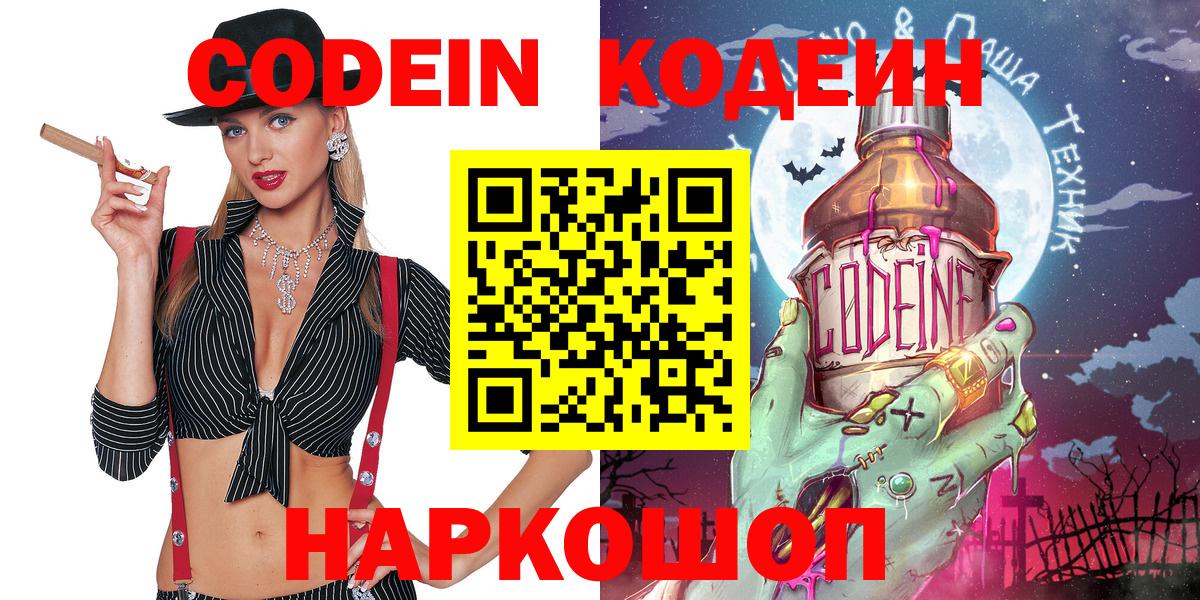 Чехов  Codein Purple Drank  Вход с VPN  Кодеин напиток Lean (лин) 