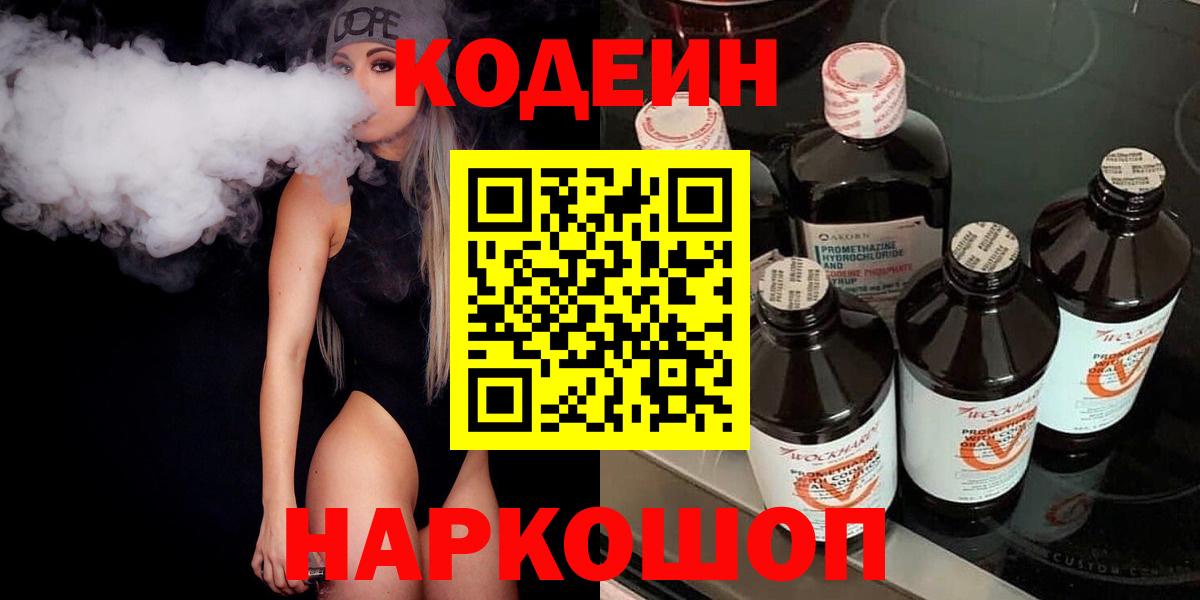 Кодеин напиток Lean (лин) Чехов