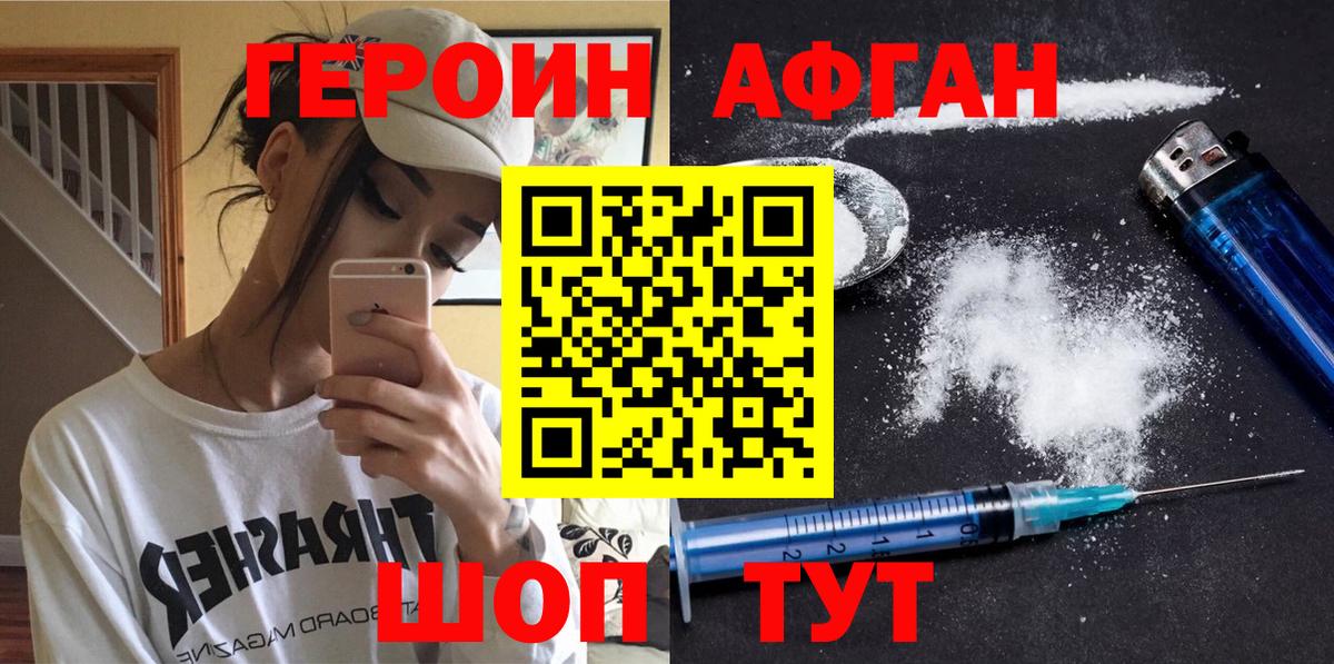 Героин афганец  Вход с VPN  Героин  Чехов 
