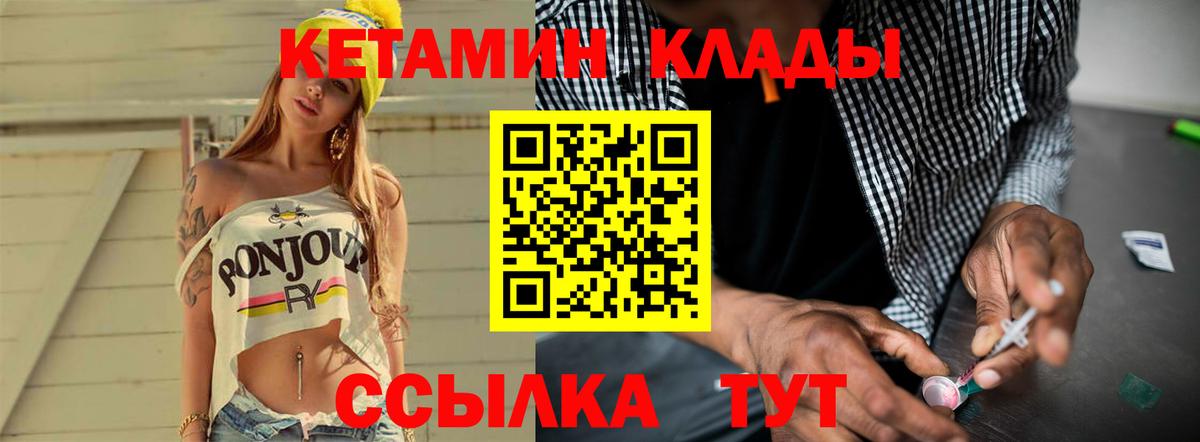 КЕТАМИН ketamine  Вход с VPN  Чехов 
