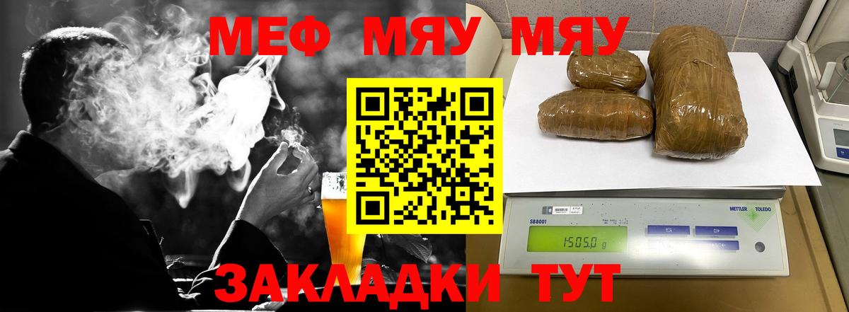 МЕФ кристаллы  МЕФ мяу мяу  Вход с VPN  Мефедрон  Мефедрон  Чехов 